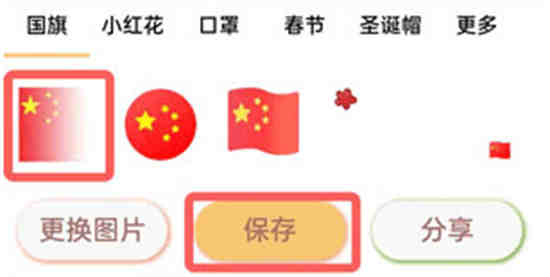 渐变色国旗头像怎么弄