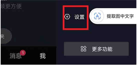 抖音界面字体大小怎么调节