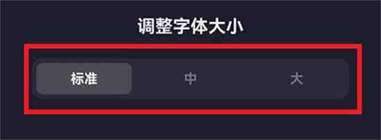抖音界面字体大小怎么调节