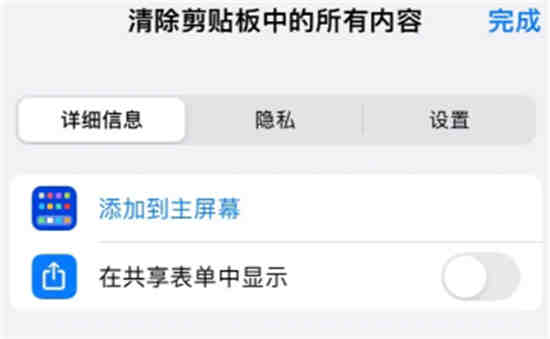 ios粘贴提示如何关闭