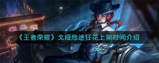 王者荣耀上架时间