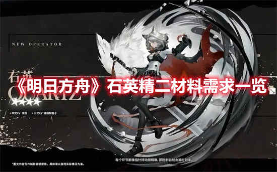 明日方舟精英材料是什么颜色