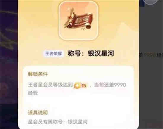 王者荣耀星会员什么时候上线正式服