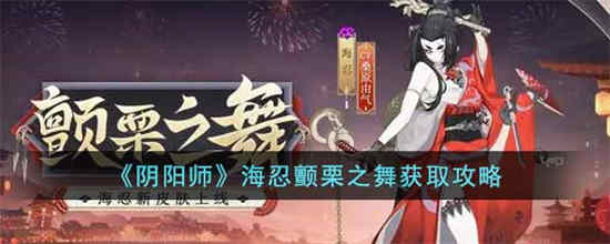阴阳师海忍御魂怎么带