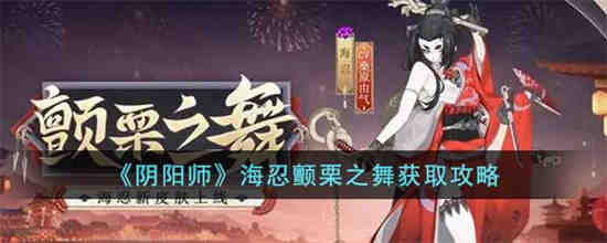 阴阳师海忍怎么攒三层buff