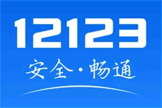 交管12123新车选号5次随机用完了