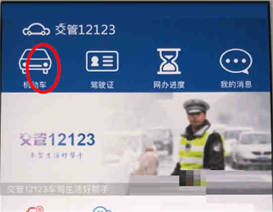 交管12123车辆绑定手机号码怎么改