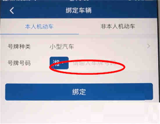 交管12123车辆绑定手机号码怎么改