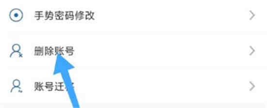 12123怎么删除账号怎么重新注册