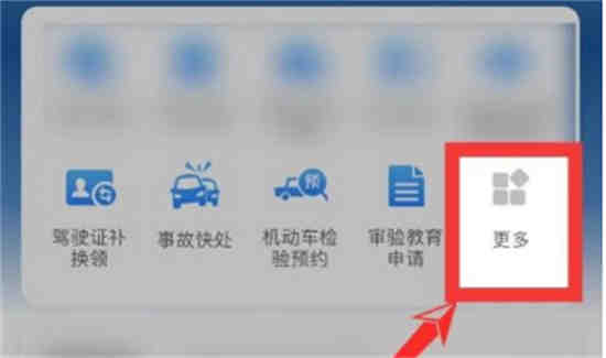 交管12123怎么申请免检车申领检验标志