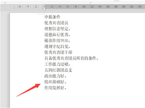 word文档怎样设置多级标题