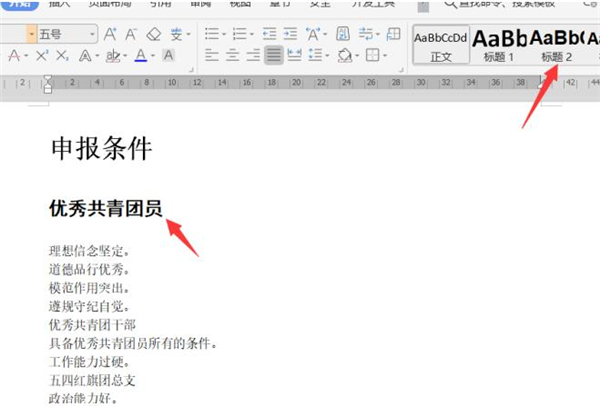 word文档怎样设置多级标题