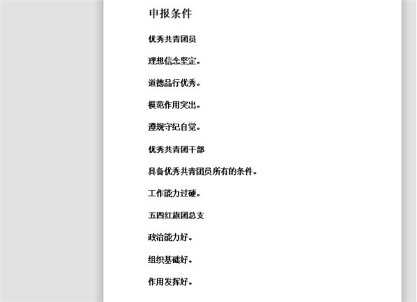 word文档怎样设置多级标题