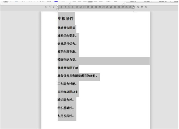 word文档怎样设置多级标题