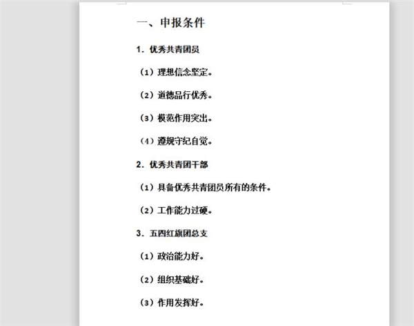 word文档怎样设置多级标题