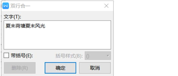 word文档里双行合一怎么设置