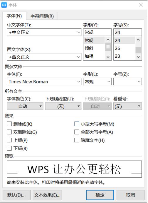 word文档里双行合一怎么设置