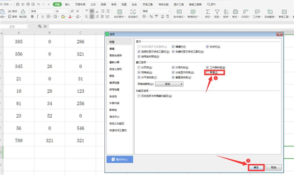excel里面0怎么设置不显示不出来