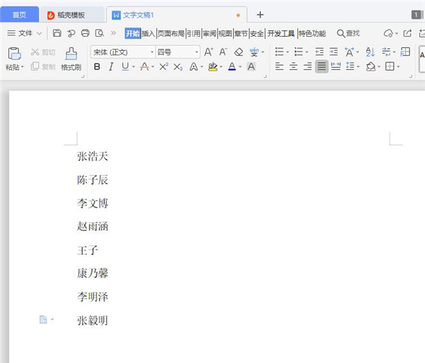 word里的名单如何按姓氏笔画排序显示