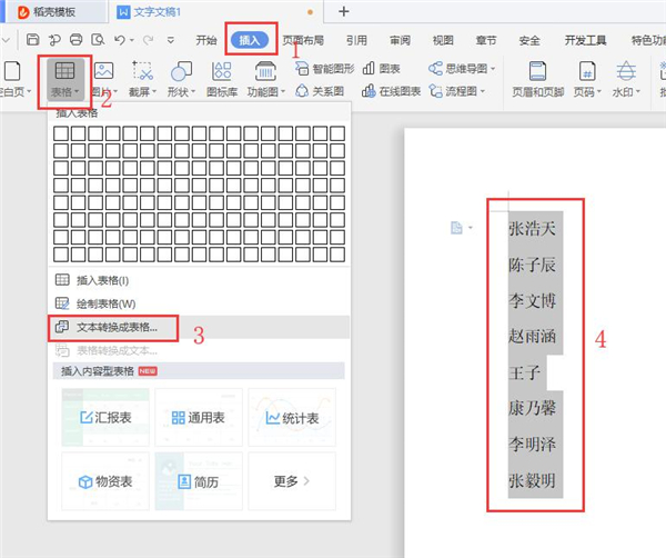 word里的名单如何按姓氏笔画排序显示