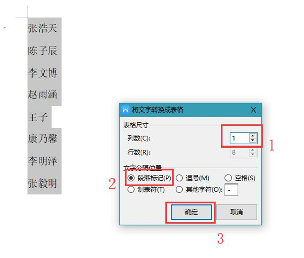 word里的名单如何按姓氏笔画排序显示