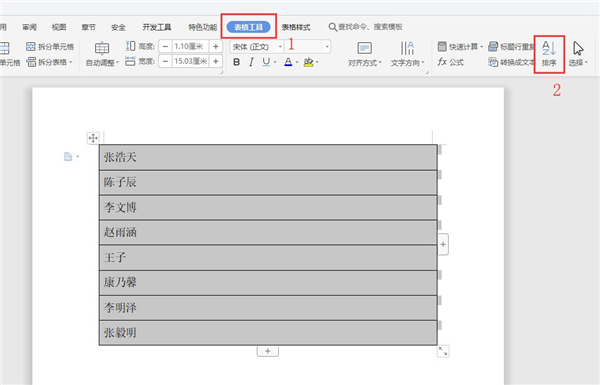 word里的名单如何按姓氏笔画排序显示