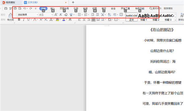 word中alt+f9