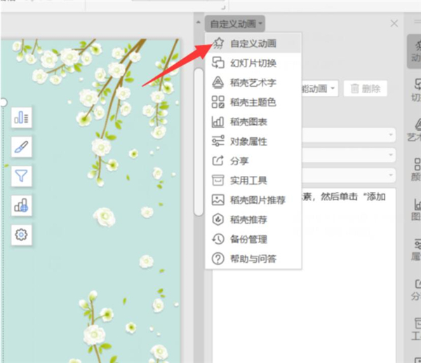 怎么制作ppt动态图案
