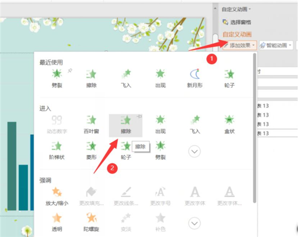 怎么制作ppt动态图案