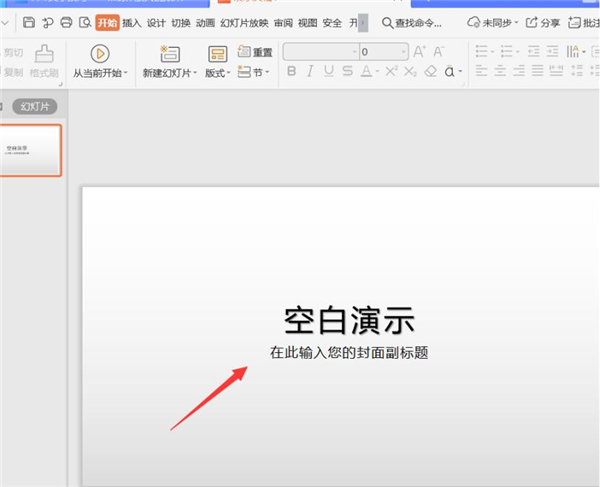 ppt一寸照背景颜色怎么换