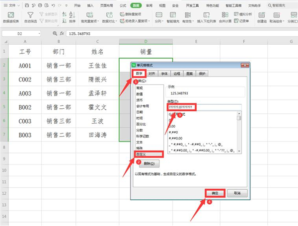 小数点怎么居中