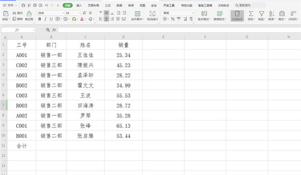 动态求和公式怎么设置