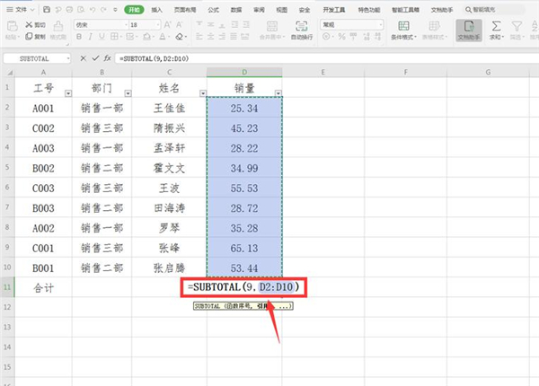动态求和公式怎么设置