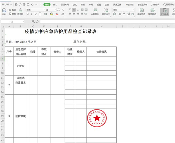 excel中如何快速生成批注内容
