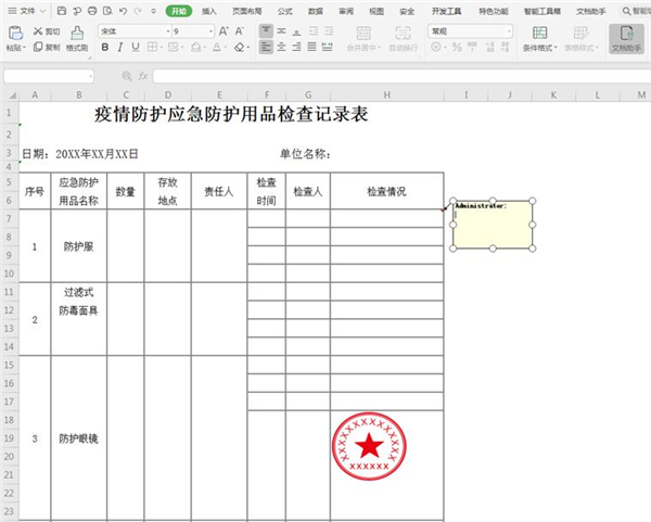 excel中如何快速生成批注内容