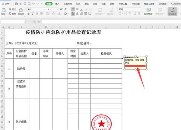 excel中如何快速生成批注内容