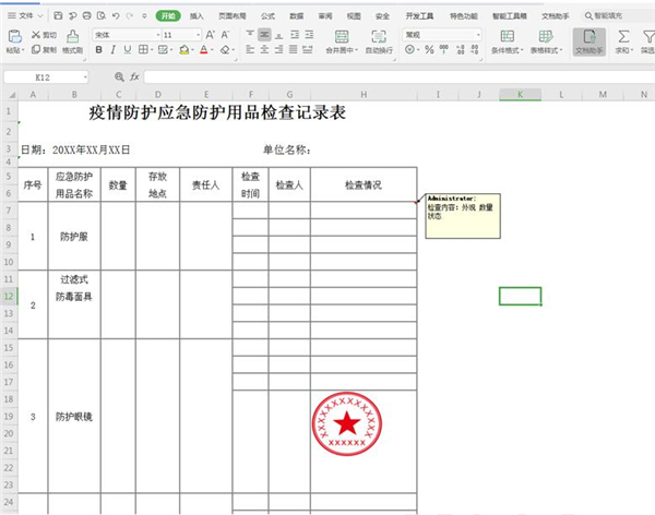 excel中如何快速生成批注内容