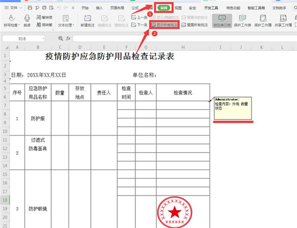 excel中如何快速生成批注内容