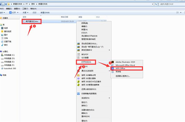 怎么把word文档转变成wps