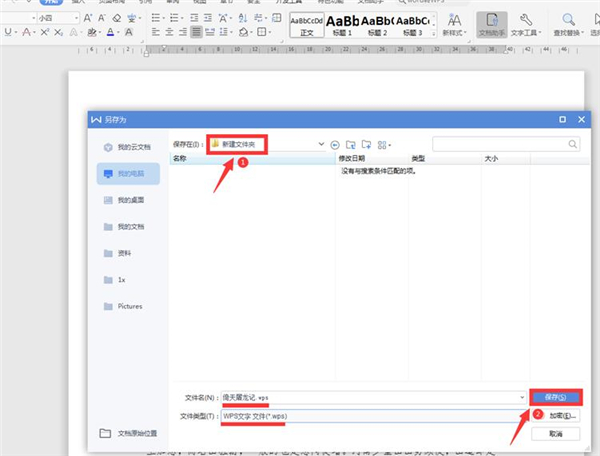 怎么把word文档转变成wps