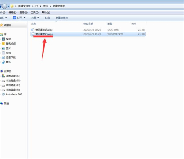 怎么把word文档转变成wps