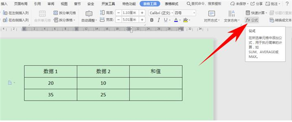 word里面的加减乘除