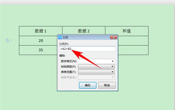 word里面的加减乘除