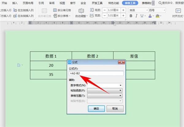 word里面的加减乘除