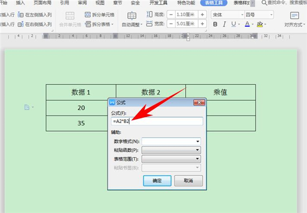 word里面的加减乘除