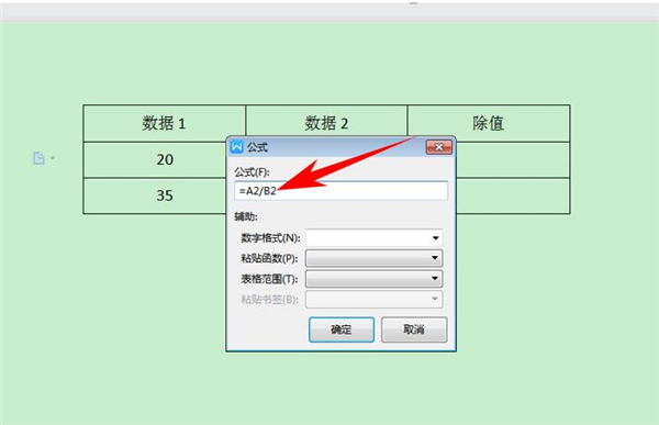 word里面的加减乘除