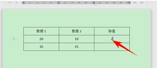 word里面的加减乘除