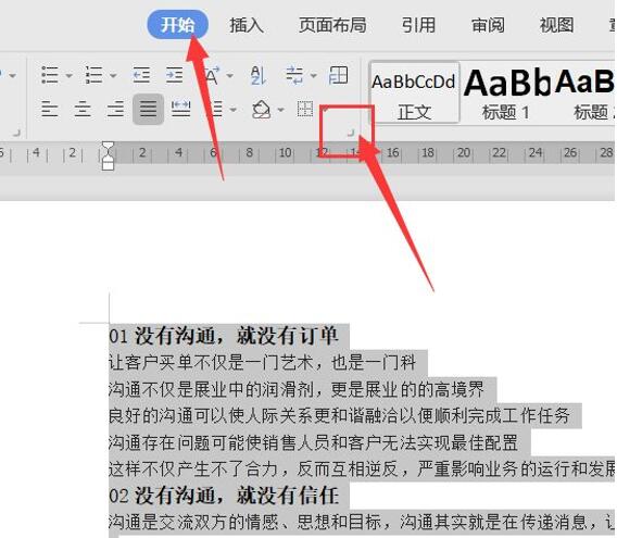 word文档中的行间距调不了