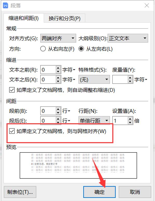 word文档中的行间距调不了