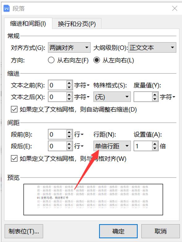 word文档中的行间距调不了